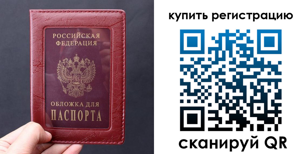 временная регистрация надежно в Знаменске