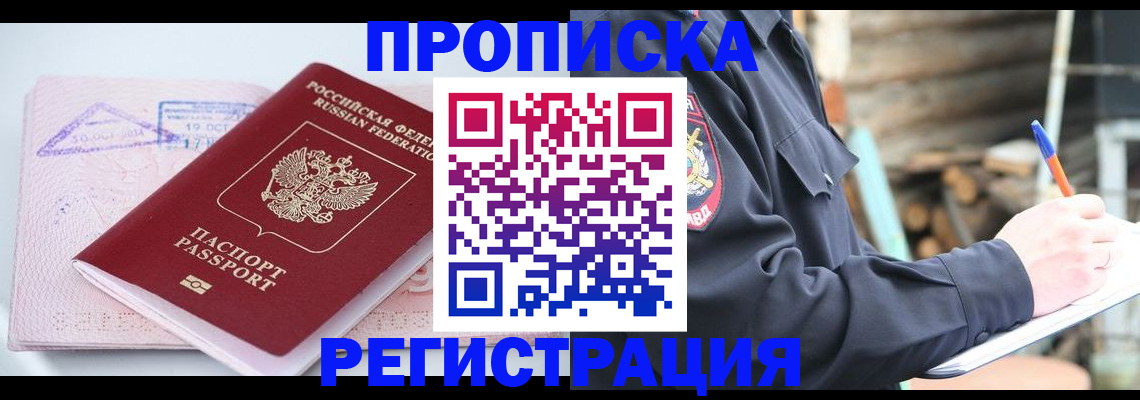 прописка иностранных граждан в Знаменске