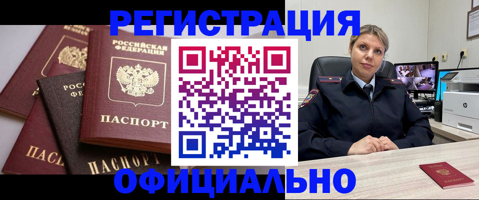 временная регистрация адрес в Знаменске